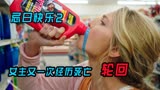 女主再一次陷入死亡轮回游戏，看女主如何应对《忌日快乐2》