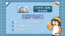 [菠萝孕育] 北京同仁医院亦庄院区超全建档产检攻略