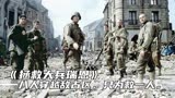 拯救大兵瑞恩：一部直击心灵的影片，真实还原了二战的残酷