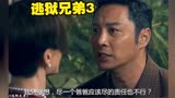 逃狱兄弟3：为救女儿入狱20年，为参加女儿婚礼逃狱