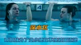 姐妹俩为了贪小便宜，不慎被困泳池内24小时，惊悚片《深水区》