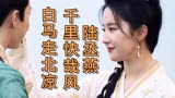 两点青灯，以命换命，她陆丞燕怎么当不得北凉正妃？雪中悍刀行