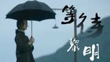 明月几时有：女教师无惧生死，加入游击队，抗战最后能否胜利