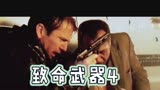 电影《致命武器4》：两个开夜车的男子奋力打败向他们喷火的男子