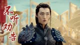赤脚大仙：为何他不听劝告还要大开杀戒，原因竟是这样