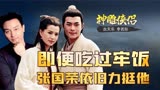 张国荣坚持推荐吃过牢饭的古天乐，出演《神雕侠侣》，惊艳了众人