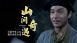 倩女幽魂：如果文弱书生遇上了俏皮女鬼，这到底是福还是祸