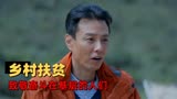我来自北京之玛尼堆的秋天：下乡扶贫，年轻人将青春献给这片大地