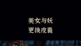 你们想听的电影来电影美人皮