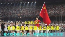 北京奥运会开幕式上的失误，差点就要毁于一旦，得知真相哑口无言