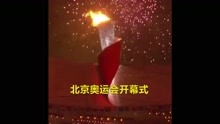 2008年北京奥运会开幕式到底有多震撼
