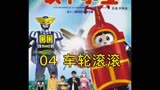 铁甲小宝：除了车轮滚滚，卡布达还有哪些机器人装备呢？