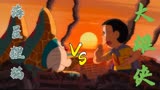 哆啦A梦： 大雄超人VS海星狸猫怪！战斗一触即发，谁会赢？