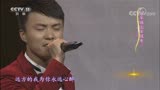 [青春戏苑]《半城山半城水》 表演：丁传飞[高清版]