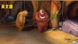 熊出没#动漫剪辑熊出没中英版本对比1熊出没熊出没搞笑