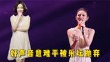 中国好声音最大的意难平，歌曲唱到全国，竟都被打下乐坛