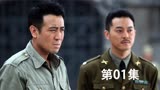 越狱电视剧青盲第一集解说，刘皇叔秘密潜伏进敌人监狱救人