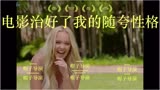  春节档哪部都可看｜别看《绝望主夫》｜会吵架