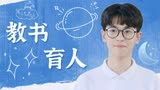唱首时光给你听：老师不仅要教书育人，还要追求自己的幸福