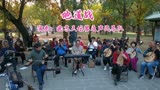 老电影《地道战》插曲，北京天坛琴之声民乐队演奏，精彩演绎