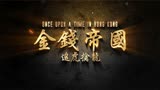 犯罪片《追虎擒龙》发布“贪污世界”幕后花絮，5月1日全国上映