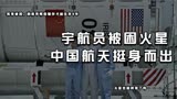 宇航员被困火星，中国航天硬核救援，高分科幻电影《火星救援 》
