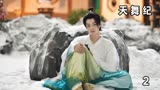这个女孩体质特殊，居然不能碰到水＃天舞纪