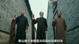 《师父》中最精彩的对决，冷兵器的巅峰之战