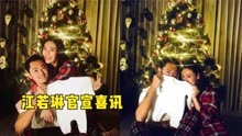 恭喜！演员江若琳官宣怀孕喜讯，结婚四年因身体原因多次求子失败