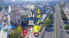 「广东佛山」南海盐步嘉州广场，是广佛核心首座现代化MALL！