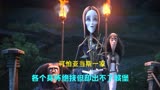 奇葩的亚当斯一家