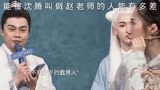 ＂沈腾 ＂赵丽颖 “感谢王牌对王牌对阿赵的认可