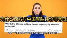 美国网友：为什么西方对中国军队评价非常低？德国军人：我没听说