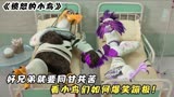 勇敢猪猪不怕困难，看愤怒的小鸟如何爆笑拯救世界，家我救定了！
