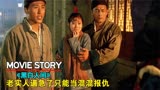 29年前国宝级国产电影，拍出了老北京混混的生存之道，真实的可怕