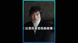 比悲伤更悲伤的故事，只要你幸福，我做什么都可以