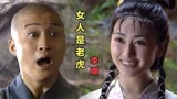 一首李娜版《女人是老虎》配上吴京的少林武王搞笑片段，太精彩