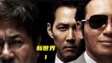 一部超越《无间道》的黑帮电影。韩国犯罪片的扛鼎之作。