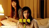 全球十大恐怖片排行：第3名，【鬼来电】2/3