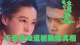请君：于登登死里逃生后发现自己被骗婚 陆炎确定于登登真实身份