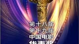 华表奖提名名单出炉：易烊千玺刘烨争夺优秀男演员，长津湖成赢家