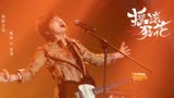 摇滚狂花：姚晨舞台上怒砸小三！气场彪出两米八，导演都看呆了