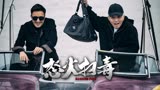 怒火扫毒