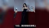 景甜黑裙惊艳全场 网友盛赞“司藤”美炸了