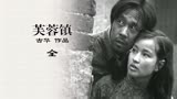 《芙蓉镇》：国产影史一部伟大电影，一段难以抹去的痛苦记忆-全