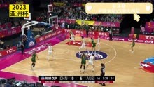 女篮亚洲杯中国女篮VS澳大利亚，王思雨爆发第一节18-11领先7分