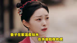妻子在家温柔似水，在外却彪悍如虎，当丈夫看到在外的妻子尴尬了