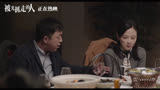 《被光抓走的人》黄渤细腻演绎“中国式饭局”的为难和尴尬 