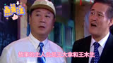 乡村爱情：王大拿和王木生来象牙山投资。