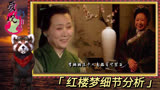 红楼梦62：贾府里的嬷嬷堪比容嬷嬷，兴风作浪的劲不够使？